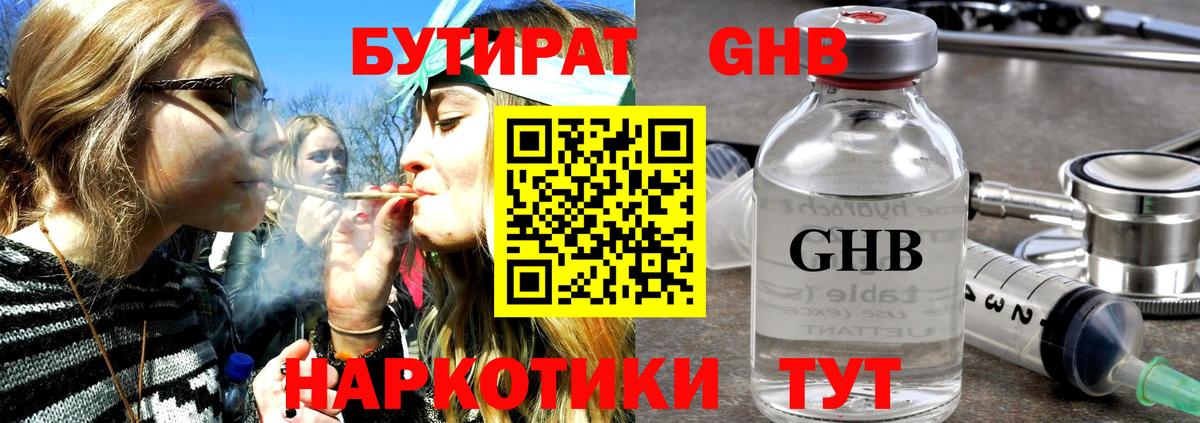 БУТИРАТ бутандиол Дальнереченск