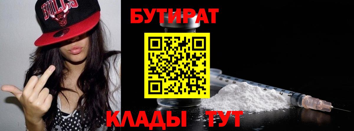 Дальнереченск  БУТИРАТ Butirat  Вход с VPN 