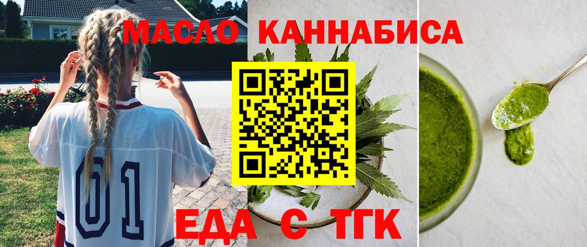 Дальнереченск  Еда ТГК конопля  Вход с VPN 