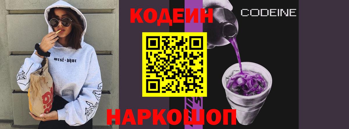 Кодеиновый сироп Lean напиток Lean (лин) Дальнереченск