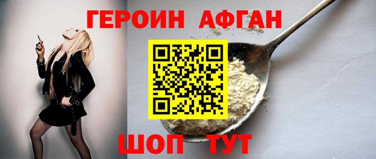 Героин хмурый  Вход с VPN  Дальнереченск 