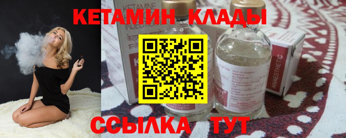 Кетамин ketamine  Вход с VPN  Дальнереченск 