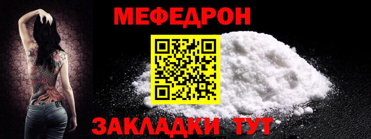 МЕФ 4 MMC  МЯУ-МЯУ 4 MMC  Меф  МЕФ  Дальнереченск  Вход с VPN 